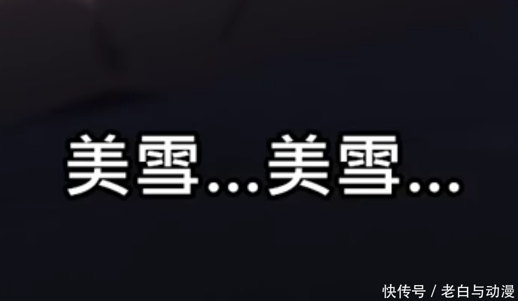 剃须第三集开篇暴击，沙优是可爱，但能接受她过去的人不多