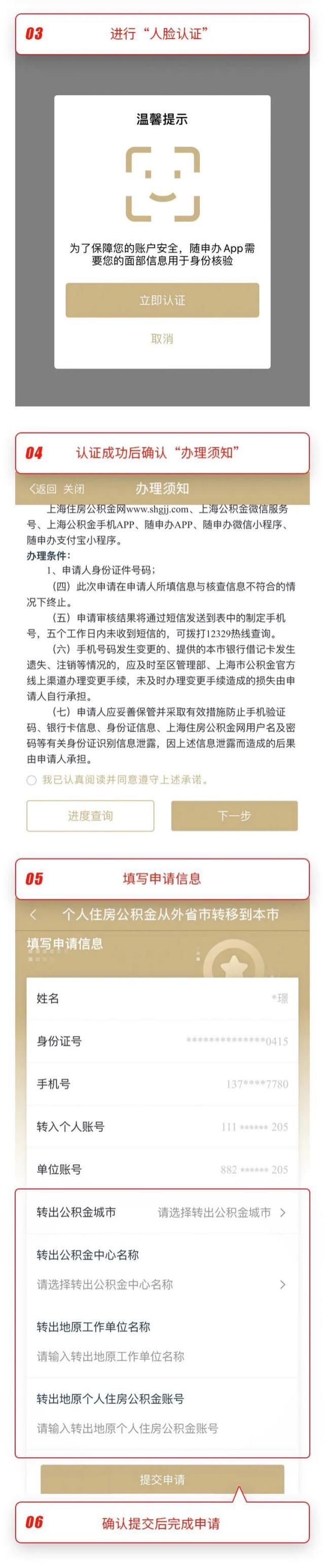 上海|异地公积金转入上海，如何网上办？