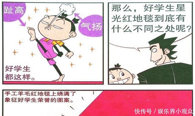 安排|衰漫画尖子生被安排走红毯，差生只能眼巴巴看着，还要做苦力