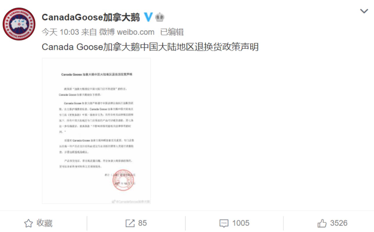 消费者|加拿大鹅被约谈！公司承认条款“双标”，消费者退货仍艰难