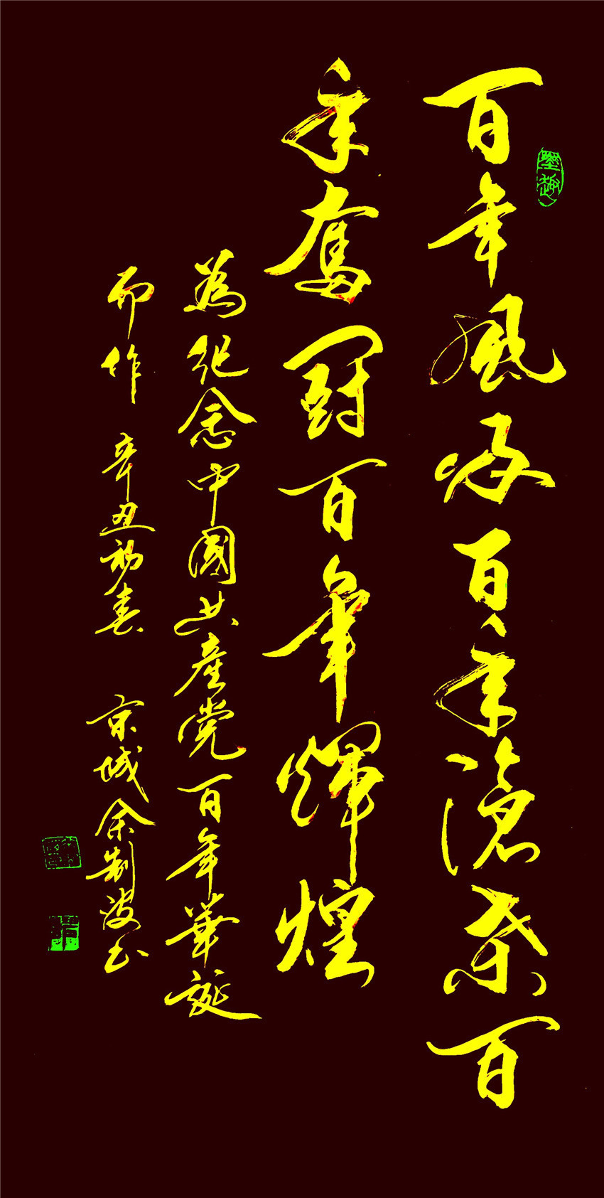 本市热点:德艺双馨艺术家余制波献礼2021年全国两会