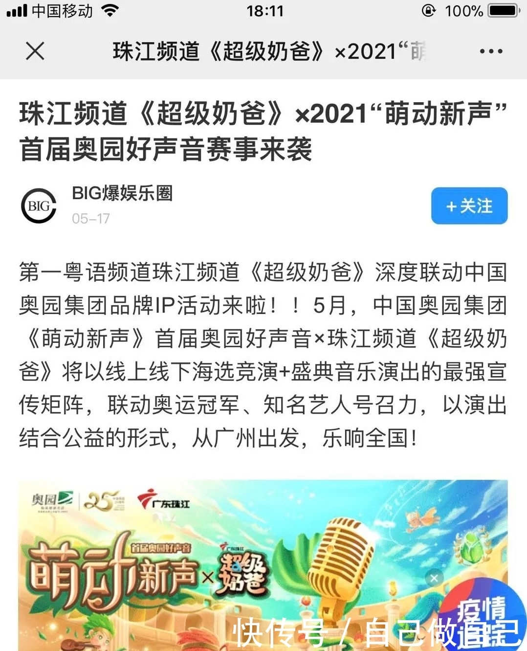 初赛|名单公布啦!《超级奶爸》ד萌动新声”首届奥园好声音初赛(广州站)