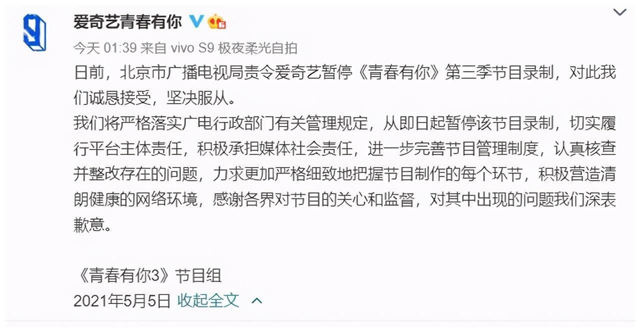 网传青你3进行过决赛彩排，节目组给练习生道完歉，就宣告结束了