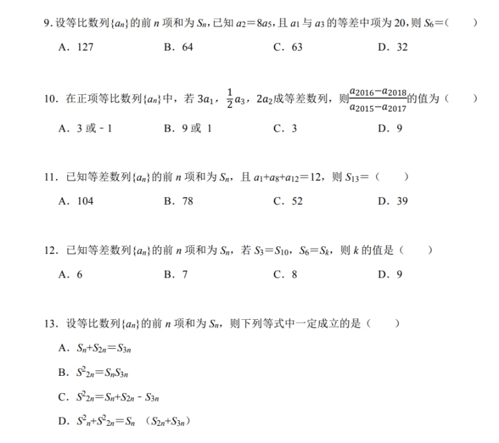 数列基础选题题100道（含答案解析）建议打印！