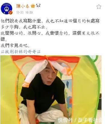 陳小春發(fā)文告別《披荊斬棘的哥哥》，言簡(jiǎn)意賅，這就是陳小春！