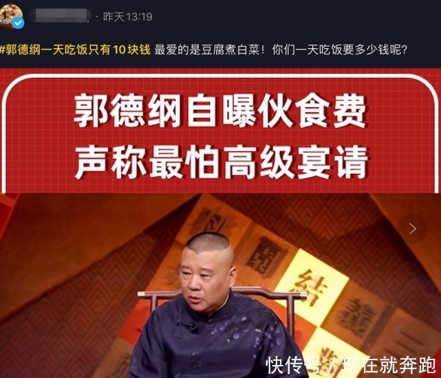 郭德纲曝一天伙食费仅需10块,最爱豆腐熬白菜,馒头长毛舍不得扔