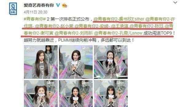 王承渲|《青你2》前九,4人靠炒作仅5人凭实力,难怪中国女团走不出去