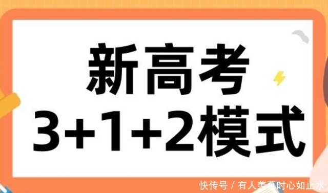 专业覆盖率|新高考“3+1+2模式”，怎样选科成绩更高？纯文、理组合不受欢迎