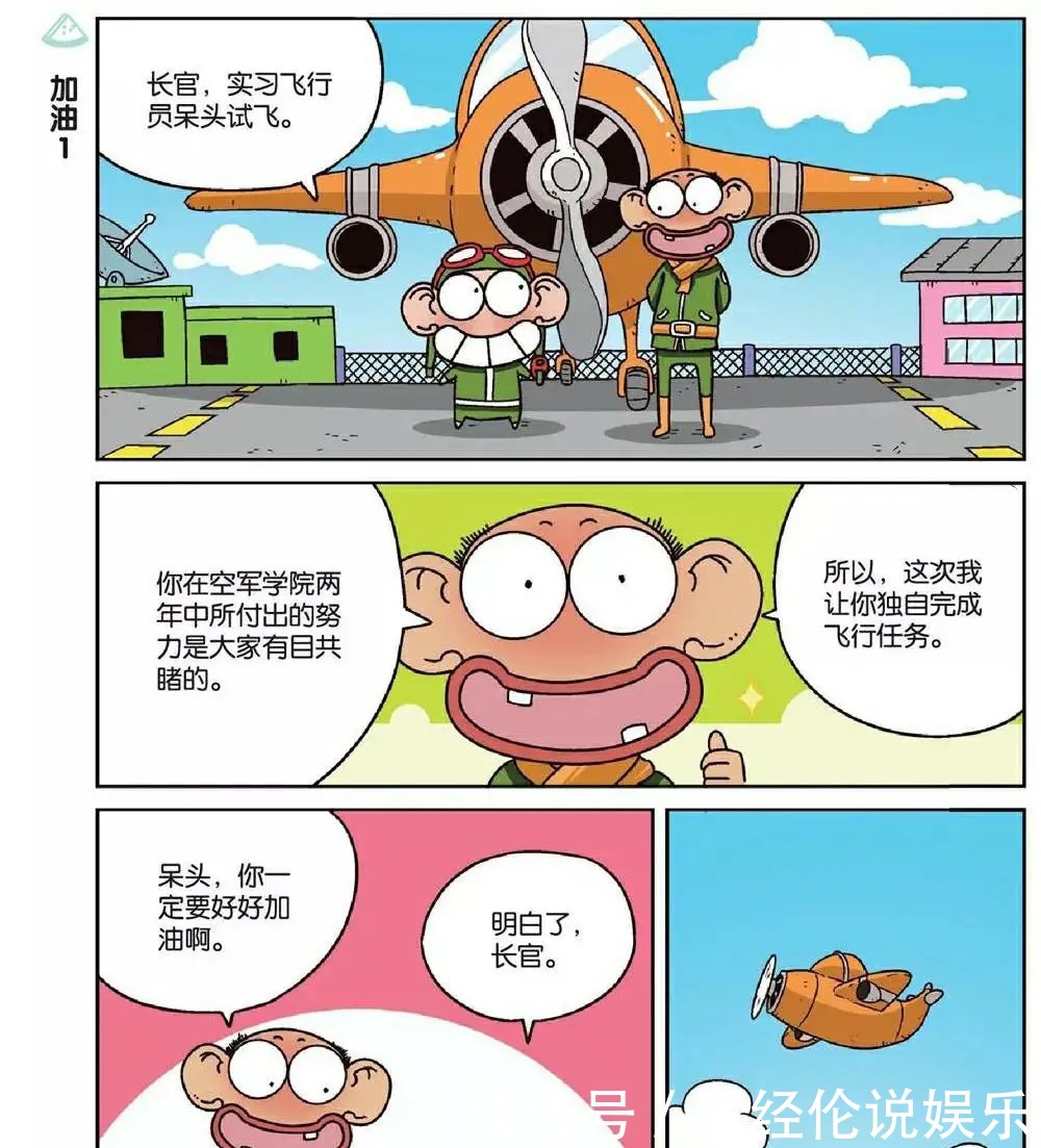 漫画爆笑校园：五星级酒店