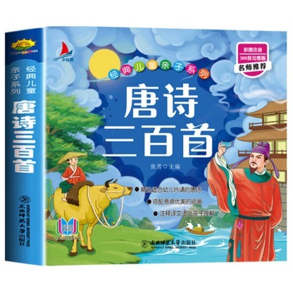 希希图书@唐诗宋词如何读?希希图书经典儿童亲子系列 家长孩子超喜欢