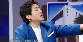 《王牌6》这个嘉宾，沈腾都拿他没办法，场面着实有些尴尬