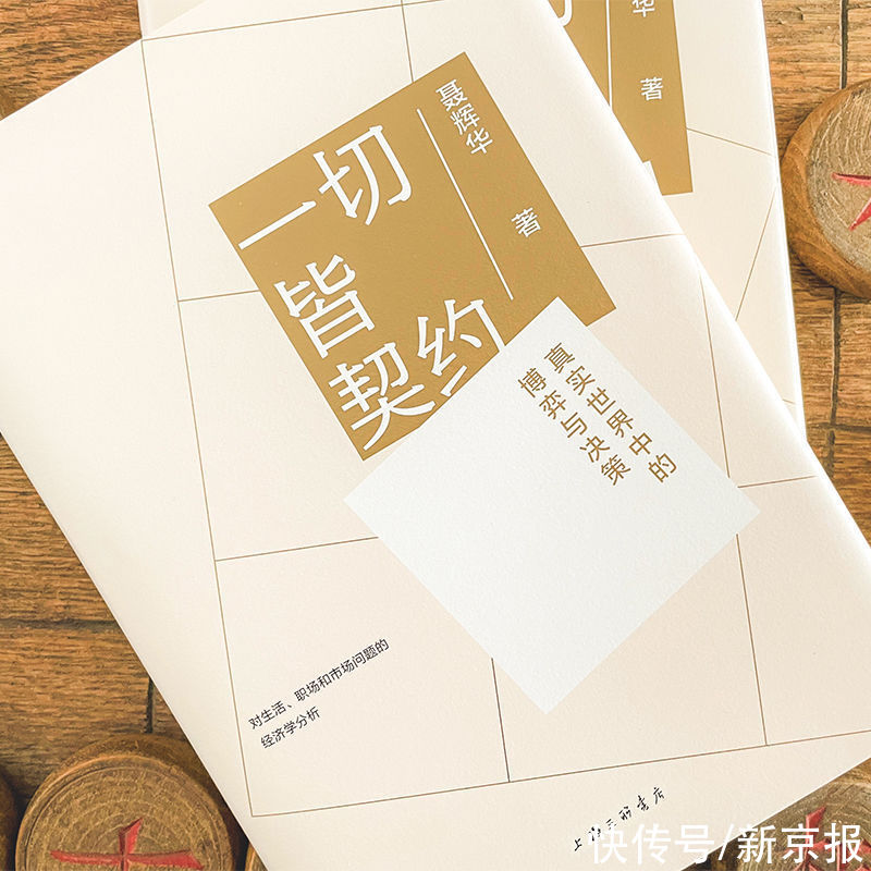 理论|书评｜《一切皆契约》：直面真实世界的契约理论