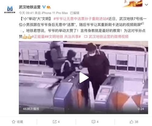 孙子无意中“逃票”，爷爷不高兴了让他回去重刷，对比强烈！