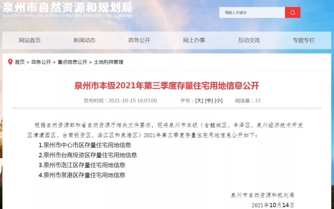 建发|包括鲤城龙湖、建发等！泉州六区存量住宅盘点！各区未售住宅还有…
