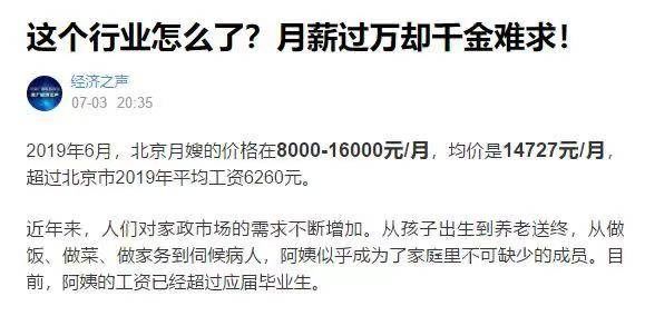 保姆|“本科保姆”上热搜，大学设家政学是“人才浪费”吗？