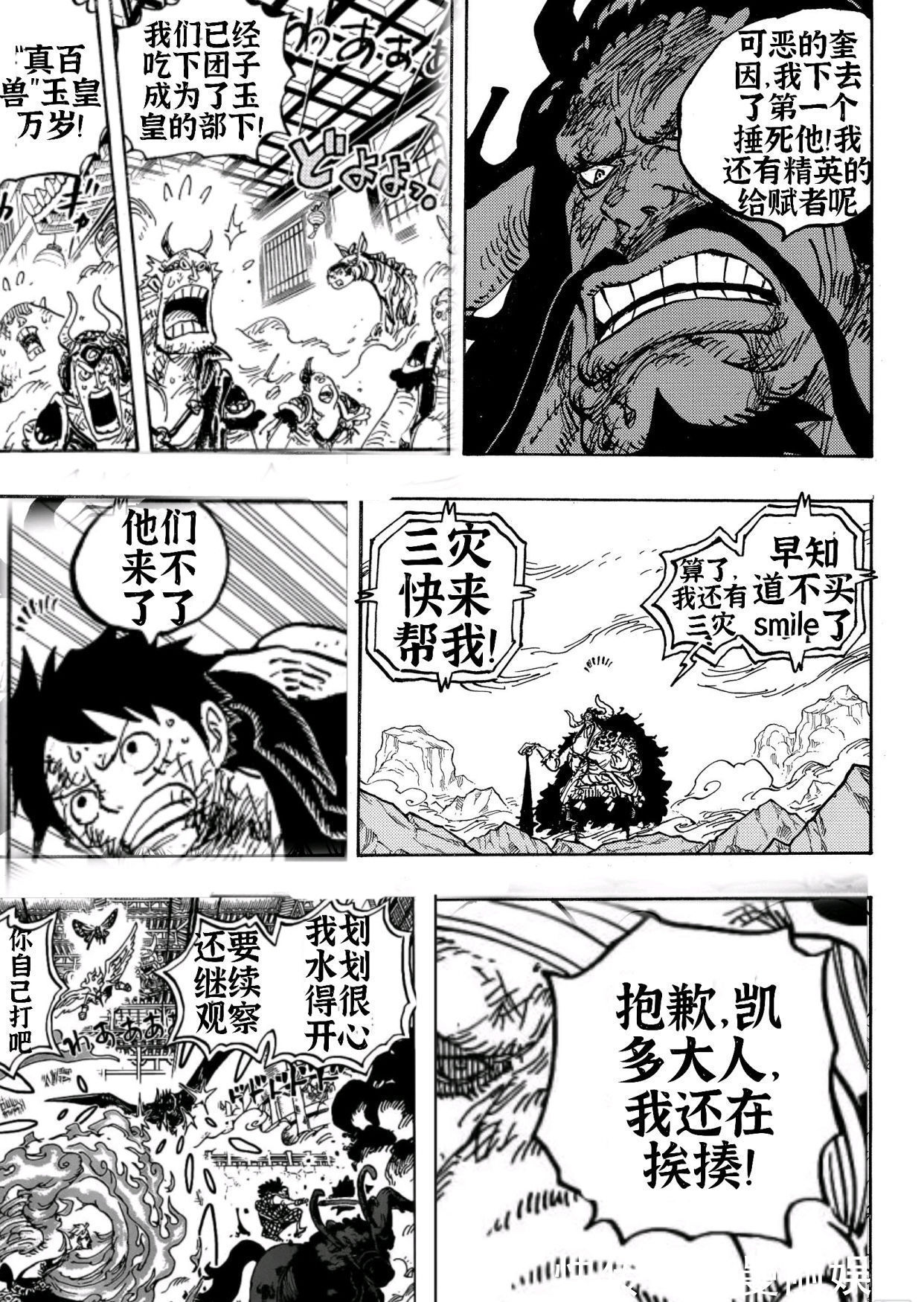 海贼王|海贼王1019话同人:凯多惨遭部下叛变,大和灭亲,击败自己的父亲