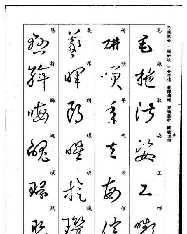 真草千字文@珍藏版:集王羲之行草《千字文》,书法爱好者必码