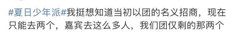 丁程鑫|时代少年团的团综《夏日少年派》没了,只剩丁程鑫张真源录制,马嘉祺疑停工复读