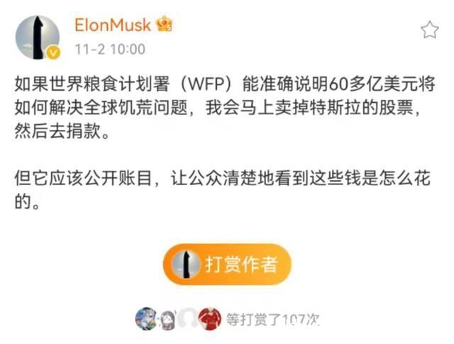 世界粮食计划署|马斯克发曹植七步诗微博CEO打赏5元，随后再次回应联合国“逼捐”