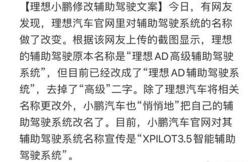 自动驾驶|自动驾驶惹祸之后 理想和小鹏连夜修改自家辅助驾驶系统名称！