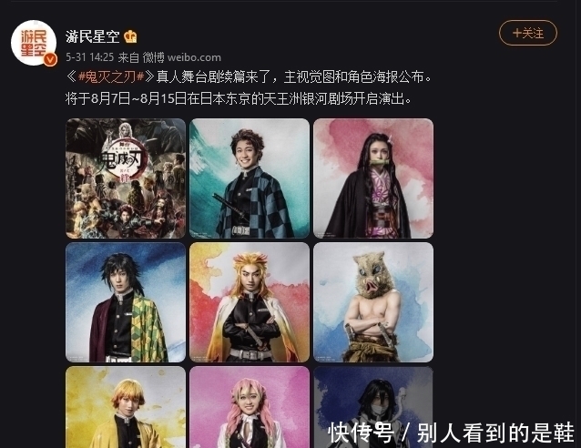 舞台剧|鬼灭之刃:真人版舞台剧选角公开,恋柱看着有点胖,是错觉吗?