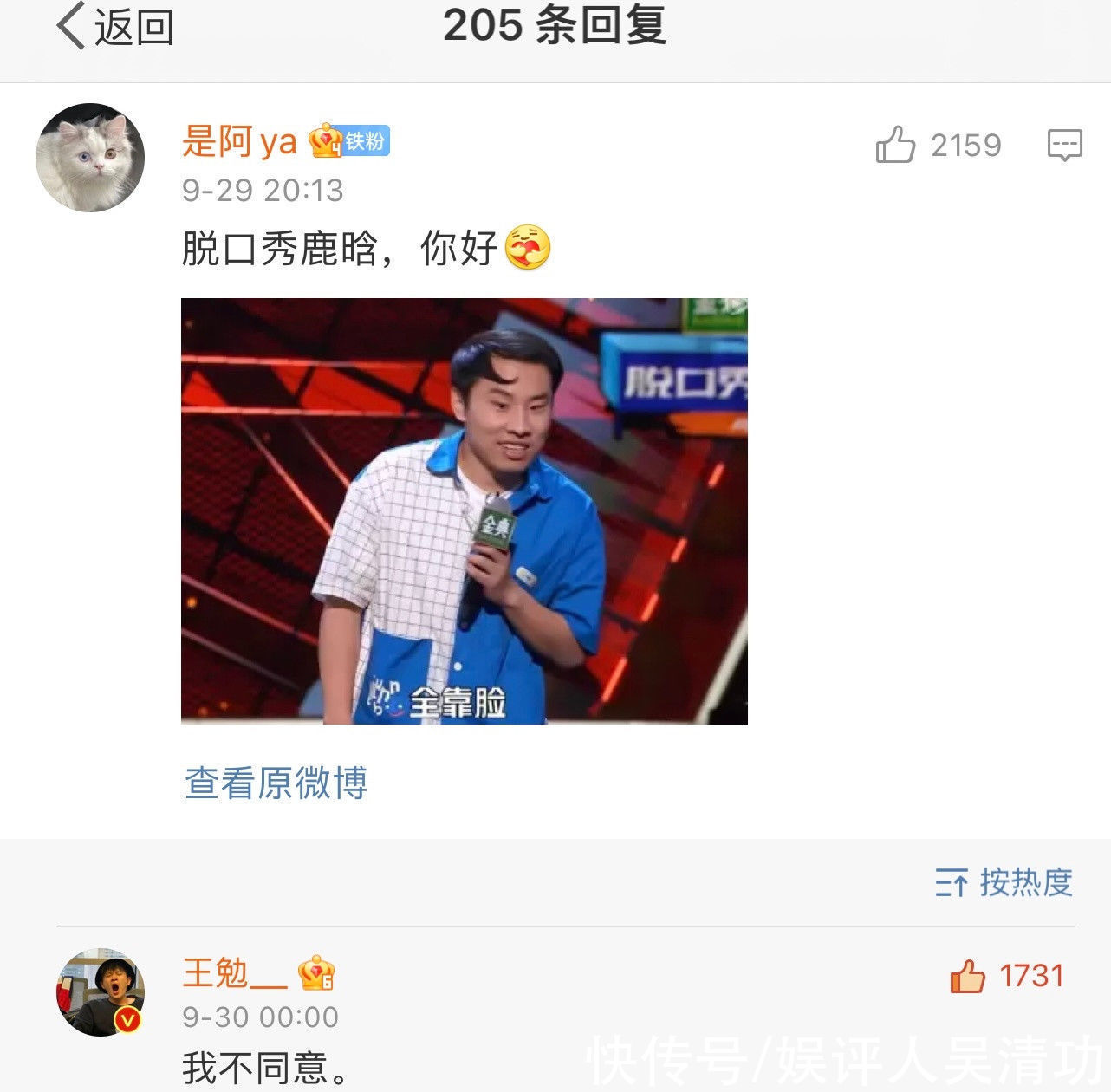 脱口秀|鹿晗说自己是化了妆的徐志胜，太有娱乐精神了，不介意被调侃
