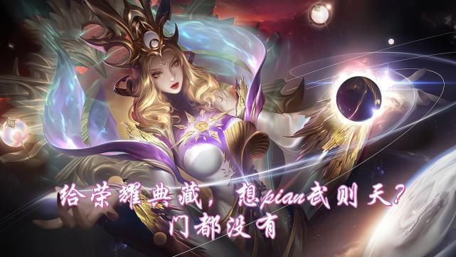 人人|鲁班新版皮肤来袭，人人都可免费获得，给荣耀典藏都不换，云中君新皮肤曝光