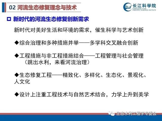 河流|「专家视角」许继军：河流生态修复理念、技术与实践