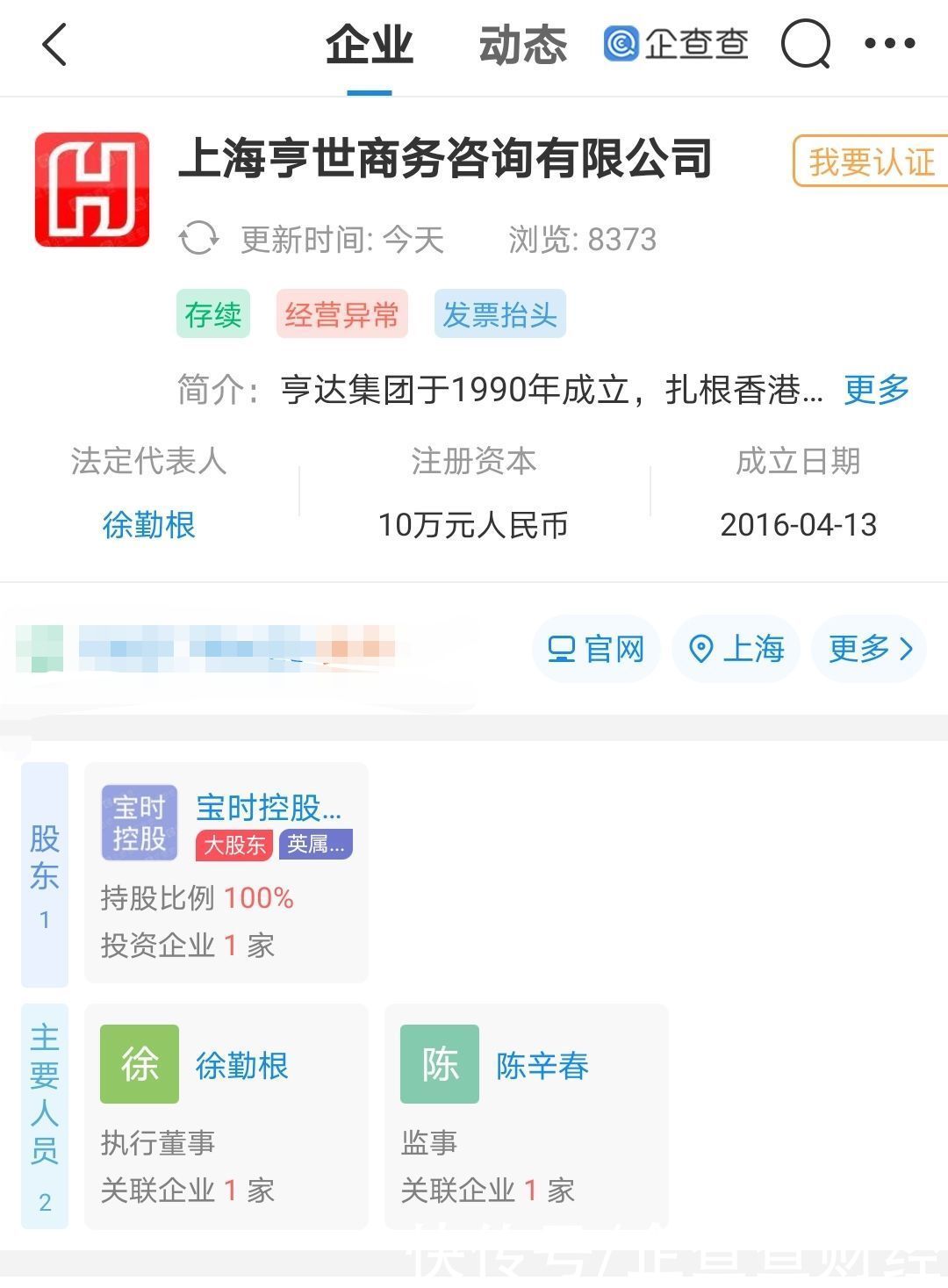 共享单车|大公司动态∣腾讯投资皮皮鲁总动员公司；徐勤根公司连续三年被列入经营异常
