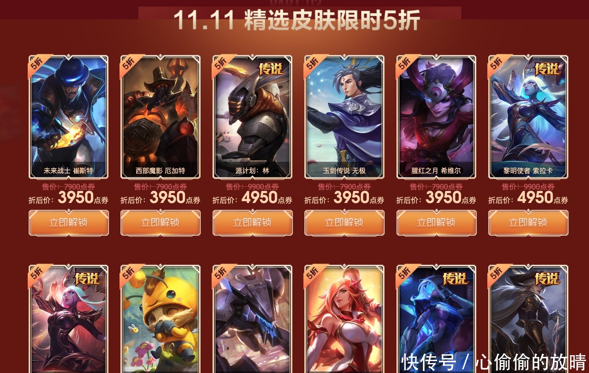 召唤师|召唤师的福利：双十一165款皮肤半价！还有限定皮肤限时开售！