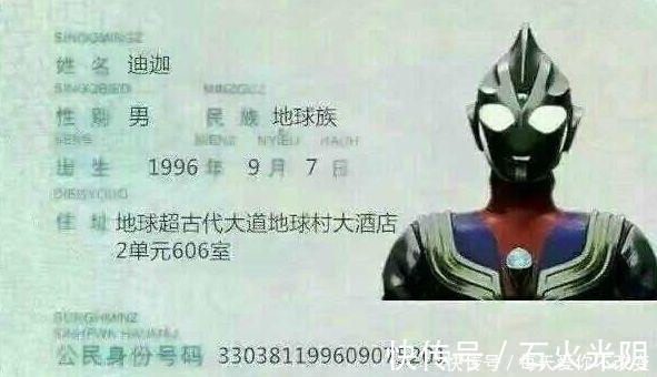 奥特之母|奥特曼的身份证曝光!年龄暴露,网友:原来泰罗才是最强的