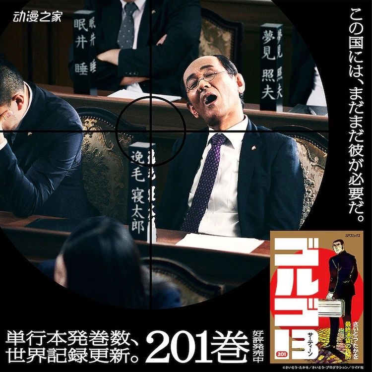 乌龙派出所|漫画《骷髅13》发售第201卷！更新单行本卷数世界纪录