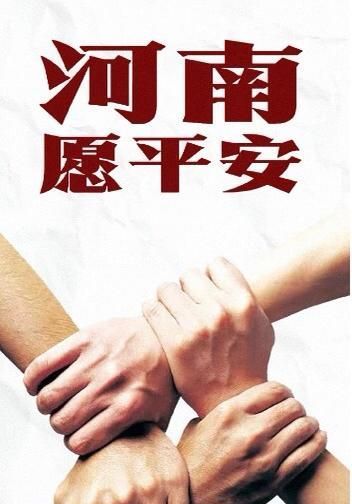 灾情|鸿星尔克燃爆了国人爱国的热情!在灾情面前,只有国人才有担当!