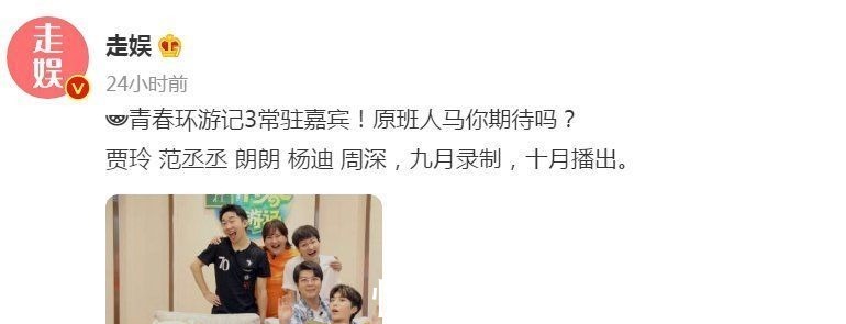 青春环游记|《萌探》快录完,吴彤终于要启动《青春环游记3》,阵容心满意足!