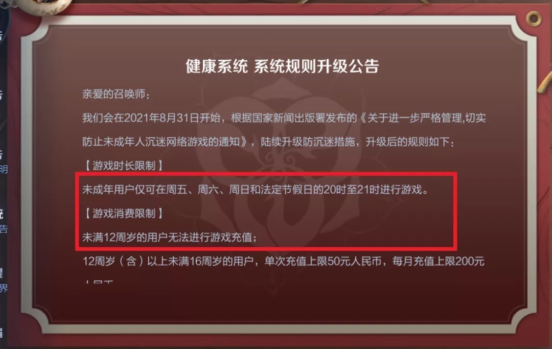 王者荣耀|防沉迷系统升级，玩家分为两个阵营，新规让未成年无机可乘