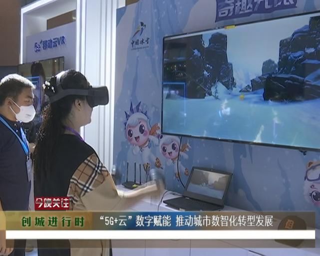 5g移动云|“5G移动云”数字赋能 推动城市数智化转型发展