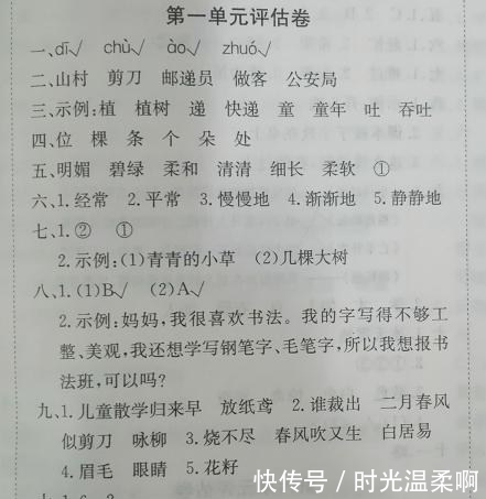 二年级语文第1单元测试卷，3个要点，家长易忽视