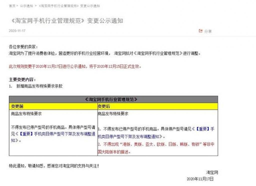 新规|淘宝正式宣布新规，二手机迎来新变革，华强北商家坐不住了