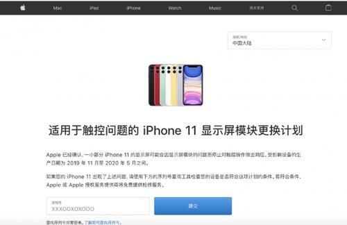 免费|苹果承认部分iPhone11有触摸问题 将提供免费维修！