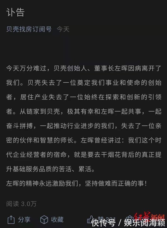 房产|年仅50岁！地产新首富贝壳创始人左晖意外辞世，他留下了一个“万亿”房产中介帝国