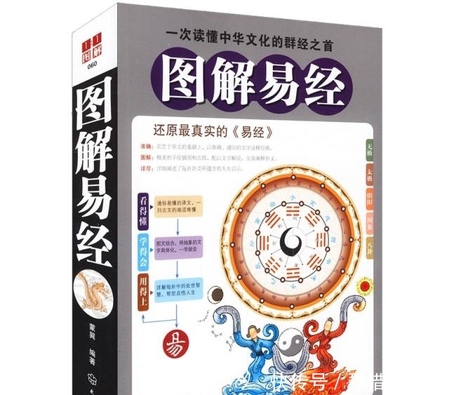 《图解易经》:让你一看就懂,从此走上人生巅峰