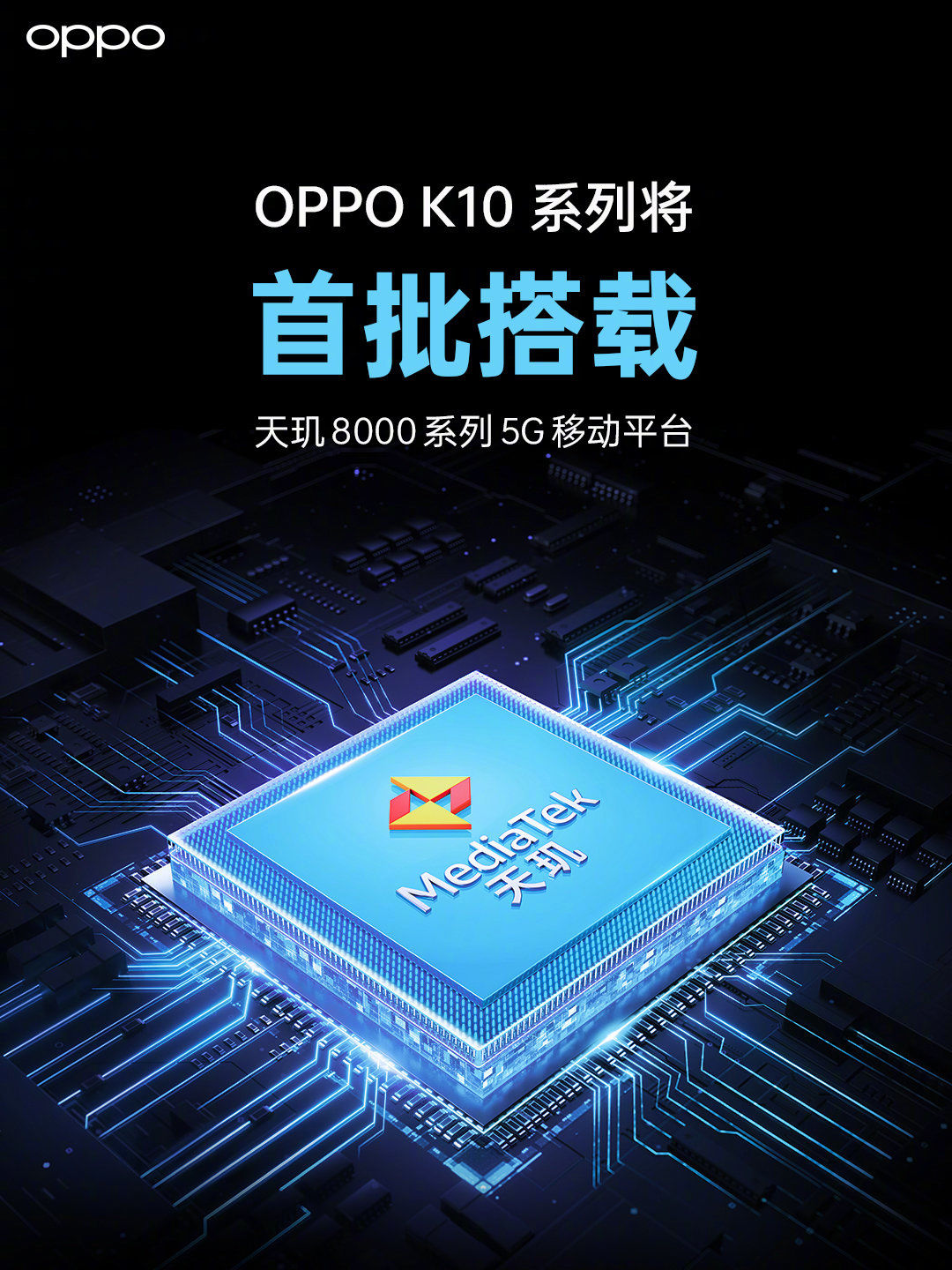 cpu|OPPO K10、一加、realme GT Neo3 首批搭载天玑 8100/8000 芯片