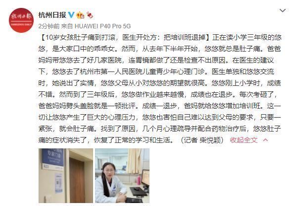 杭州市第一人民医院|10岁女孩肚子痛到打滚,医生开处方:把培训班退掉