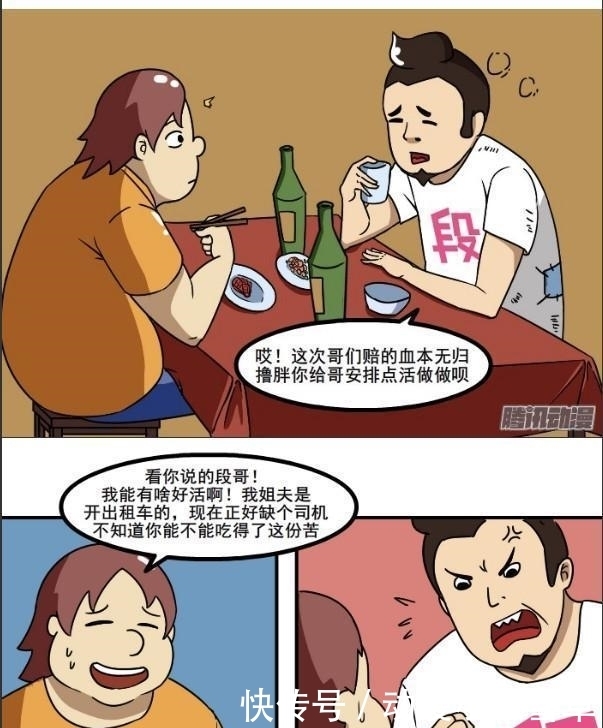 漫画: 这不是我前妻嘛!