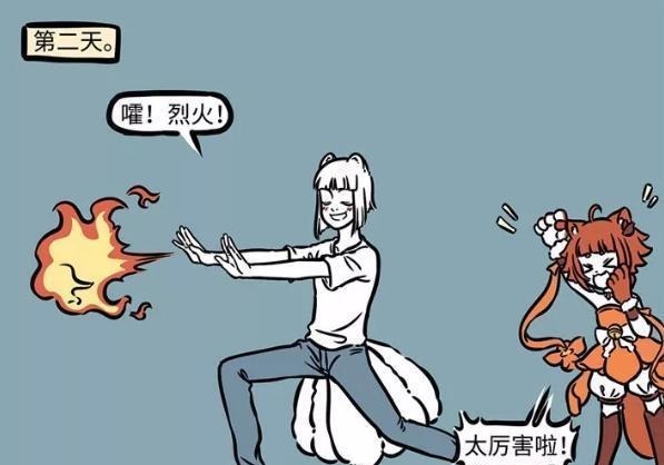 漫画|非人哉:小狐妖教九月法术,练到第三天把自己给劈了