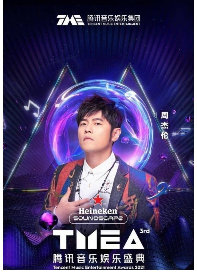 TEMA騰訊音樂盛典成功舉辦，明星陣容強大，可謂是樂壇“春晚”！