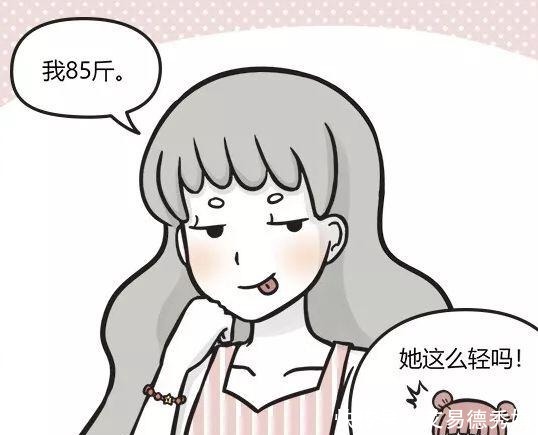 体重|搞笑漫画：姑娘们的体重，是生命不能承受之重