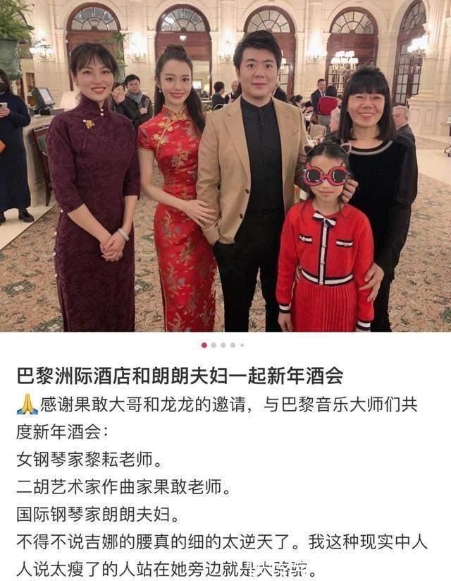 中国传统文化 郎朗两口子合体,吉娜穿旗袍“小蛮腰”太抢镜,别人P都不敢这样P