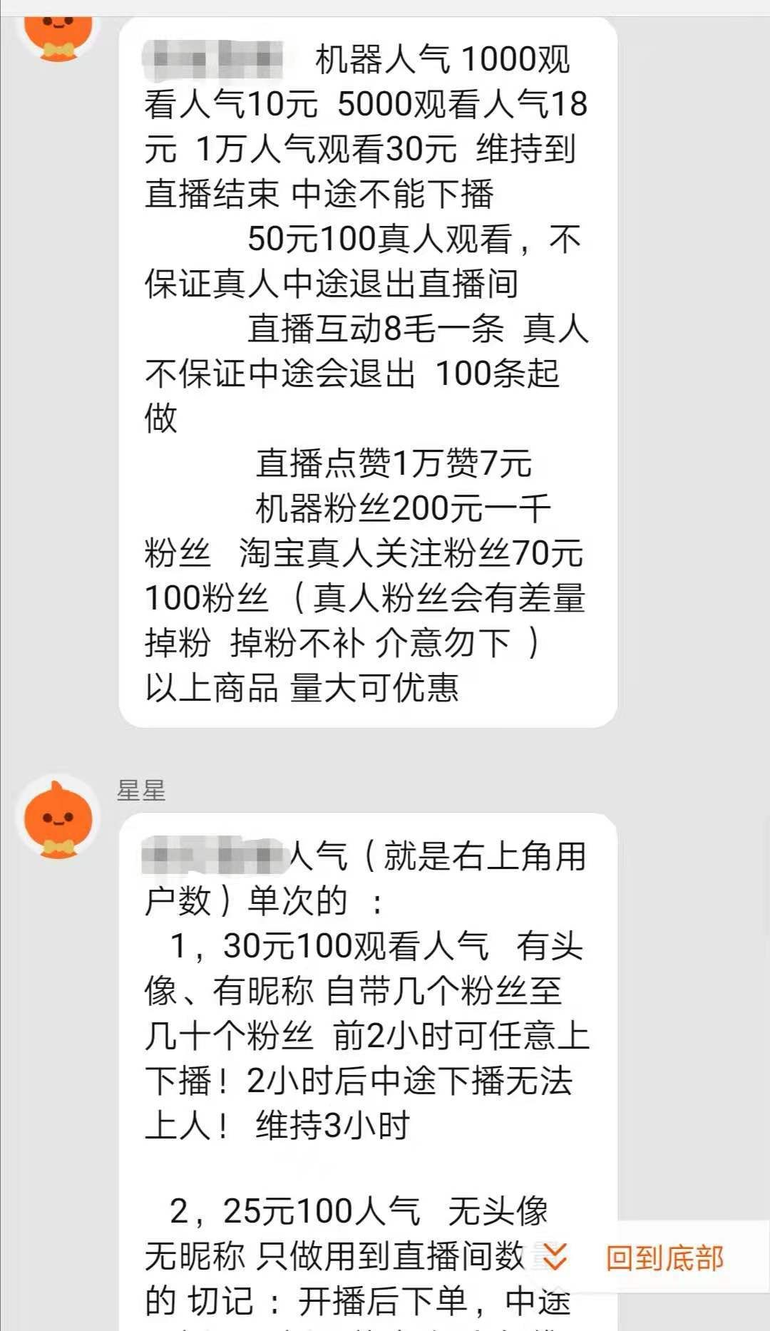 看清|人民直击：直播带货再被点名 花式“套路”如何看清？