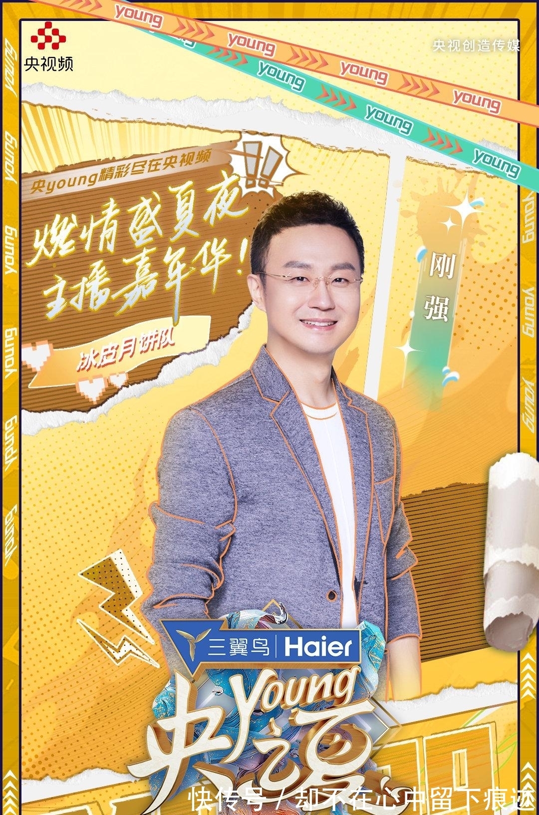 央视主持人|《央young之夏》官宣40位央视主持人名单,中老年为主,新生代缺少机会